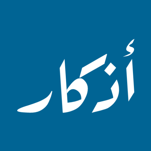 أذكار logo