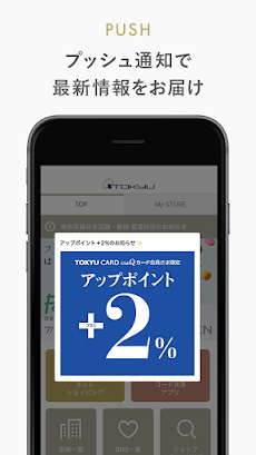 東急百貨店アプリのおすすめ画像4