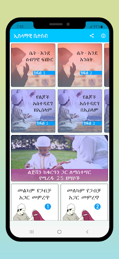 Android application ኢስላማዊ ቤተሰብ - Islamic Family screenshort