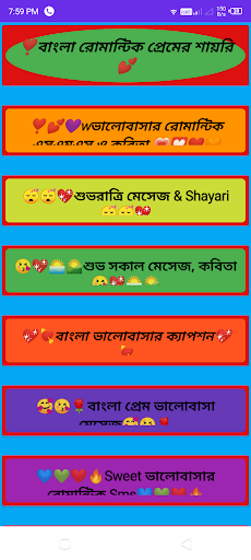 Android application বাংলা রোমান্টিক প্রেমের শায়রি screenshort