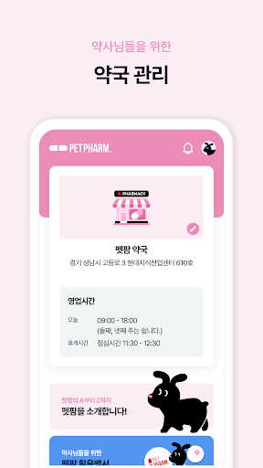 펫팜 - 우리동네 동물약국 Screen 3