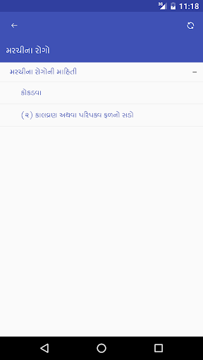મરચીના રોગો Screen 2