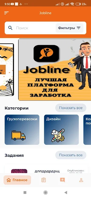 Jobline screenshot 1