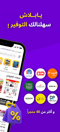 YaBalash | يابلاش Screen 2