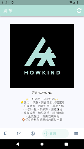 好客健身房HOWKIND FITNESS Screen 2