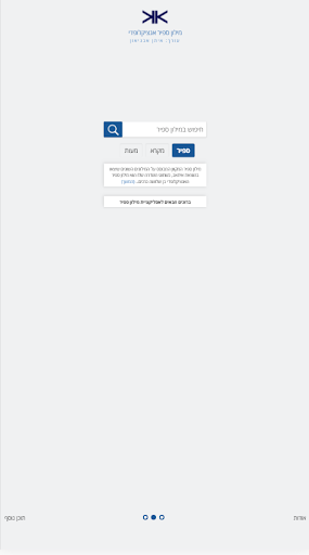 Android application מילון ספיר אנציקלופדי screenshort