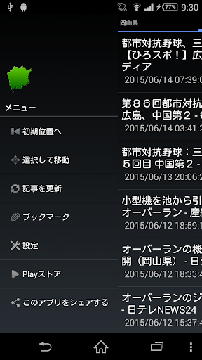 岡山県のニュース Screen 3