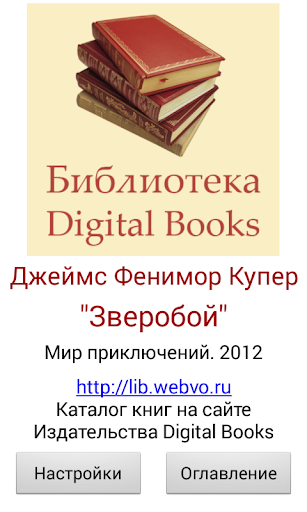 Зверобой Фенимор Купер Screen 3