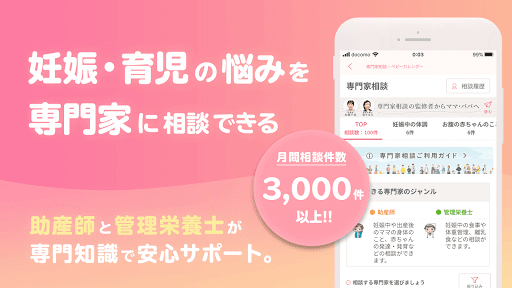 Download ベビーカレンダー 妊娠から出産 離乳食などの育児の悩みを医師 専門家監修の情報により解決するアプリ Free For Android ベビーカレンダー 妊娠から出産 離乳食などの育児の悩みを医師 専門家監修の情報により解決するアプリ Apk Download Steprimo Com