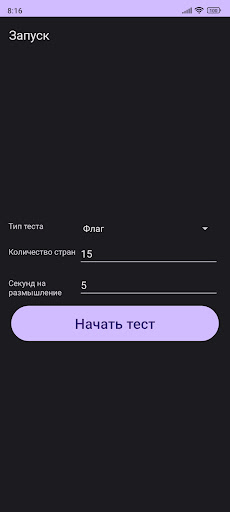Android application GeoSkill screenshort