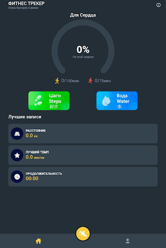 Фитнес тренер Screen 2