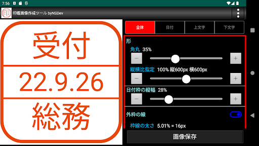 印鑑画像作成ツール byNSDev screenshot