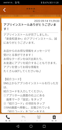 楽食和酒　B+ Screen 2