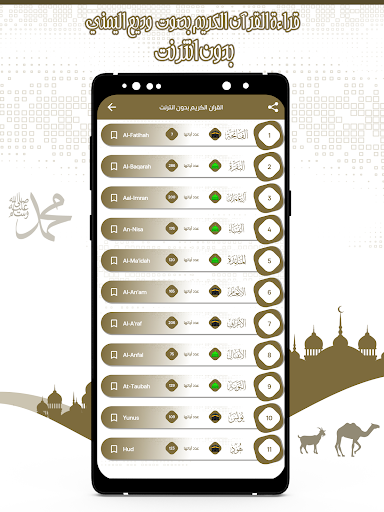 قرأن كريم وديع اليمني بدون نت Screenshot