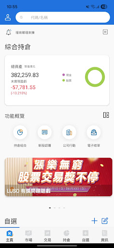 澳門國際銀行證券服務 Screenshot 1 - AppWisp.com