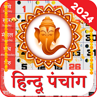 हिन्दू पंचांग - Hindu Calendar