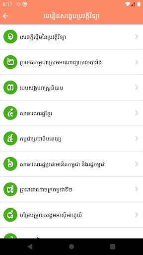 Khmer Grade 12 Screen 3