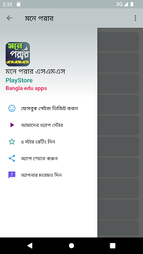 মনে পরার এসএমএস Screen 2