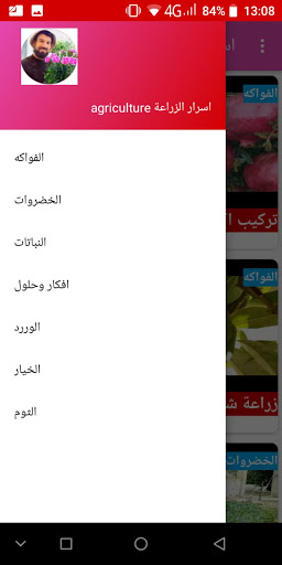 اسرار الزراعة agriculture