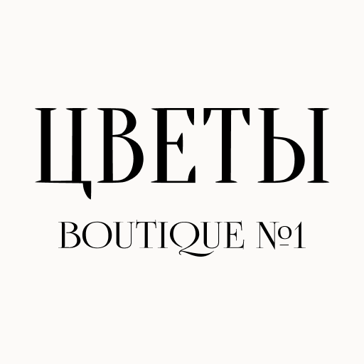 BOUTIQUE №1 Цветы logo