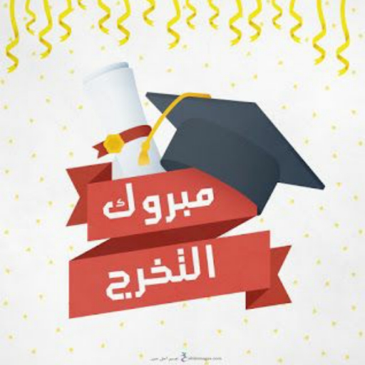 اغنية تخرجنا ومشينا مع كلمات logo