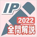 Cover Image of Herunterladen 2022年版 ITパスポート問題集Lite(全問解説付) 3.5 APK