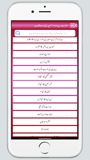 Hazrat Imam Hussain Ke Waqiat Screen 3