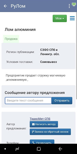 РуЛом Screen 3