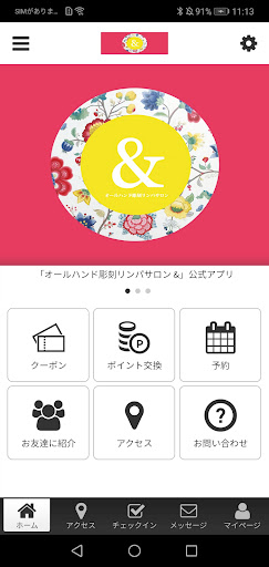 Android application サロン　＆　公式アプリ screenshort