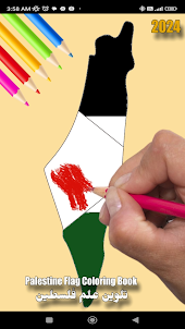 كتاب تلوين علم فلسطين 2024