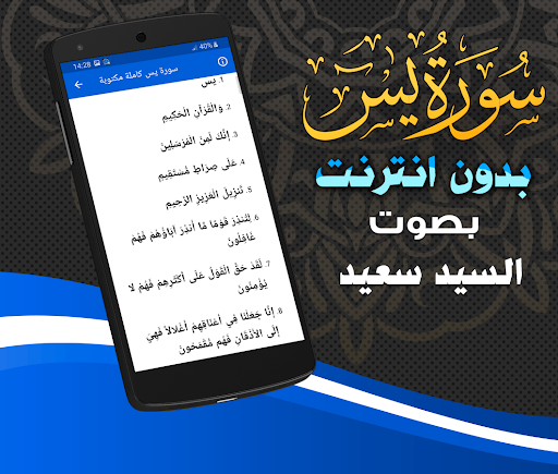 Surah Yasin Sayed Saeed Screenshot 3 - AppWisp.com