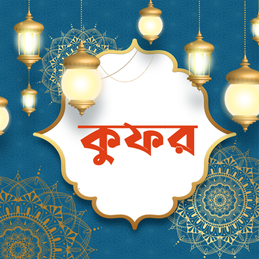 কুফর | Kufr logo