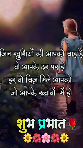 Good Morning Hindi Quotes 2024 Screen 3