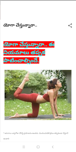Deve Yoga Tips  Telugu