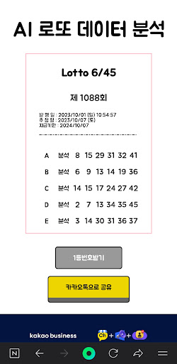 Android application AI로또번호생성 screenshort