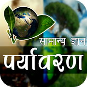 Top 40 Education Apps Like Environment & Ecology Current Affairs 2020 - Best Alternatives