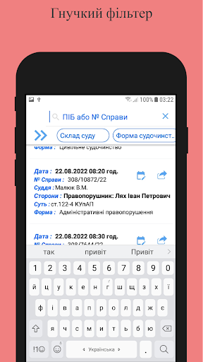 Судові засідання Закарпаття Screen 2
