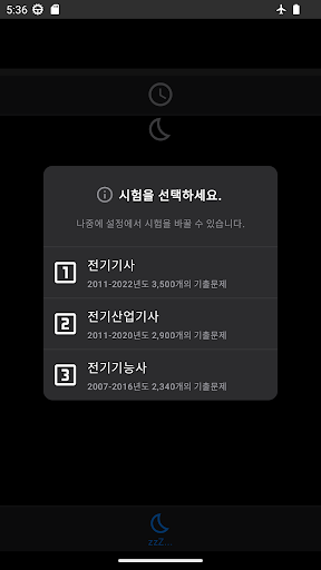 전기자격증 기출문제 Screen 2