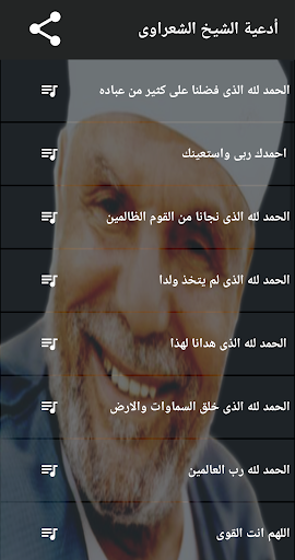 أروع أدعية الشيخ محمد متولى ال Screen 2