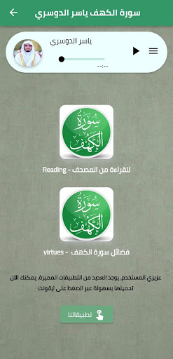 Android application سورة الكهف بصوت ياسر الدوسري screenshort
