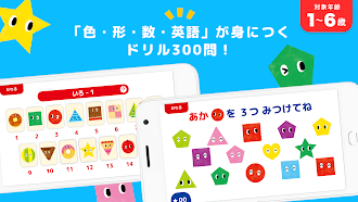 Game screenshot 知育ゲーム幼児1歳2歳3歳4歳5歳のあかまるどれかな？アプリ apk download