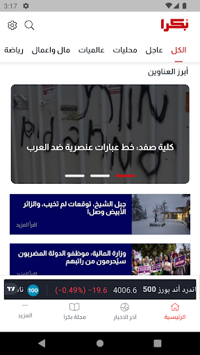 Bokra Screen 2
