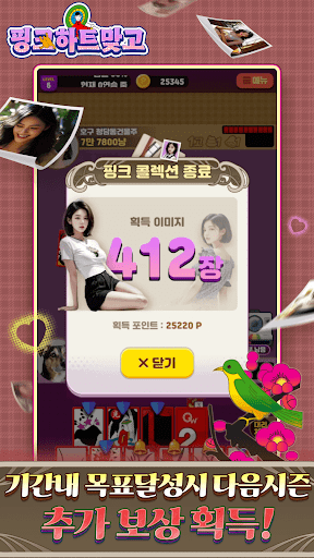 핑크하트맞고 screenshot 5