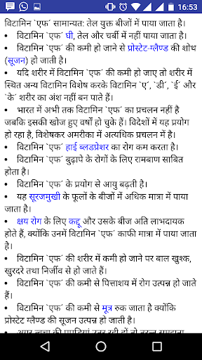 Vitamins Guide in Hindi