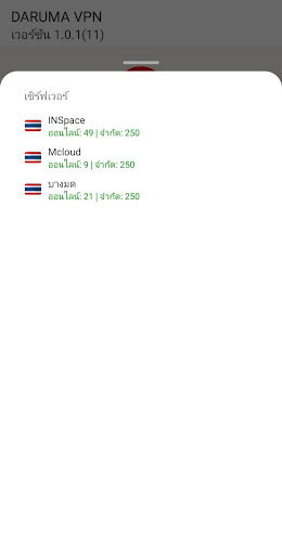DARUMA VPN Screen 3