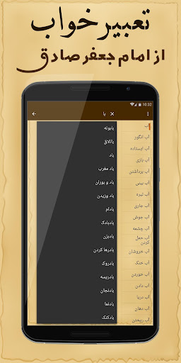 Persian Dream Interpretation Screen 2