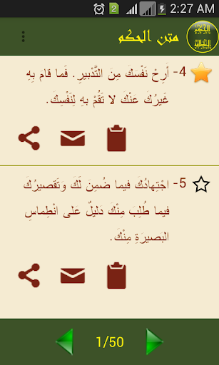 الحكم العطائية Screen 3