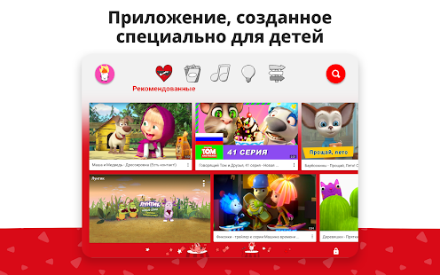 YouTube Детям Screenshot