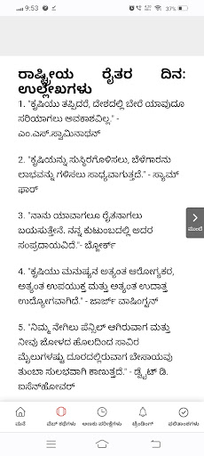 Progressive Farmer Kannada Screen 2