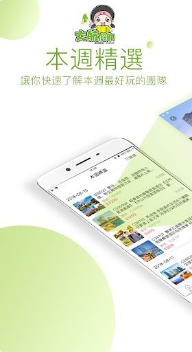 大航假期 screenshot 4